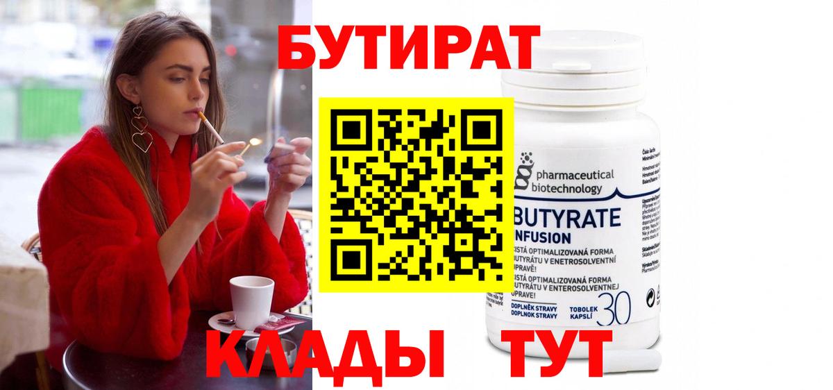 БУТИРАТ  Вход с VPN  Новозыбков  БУТИРАТ оксана 