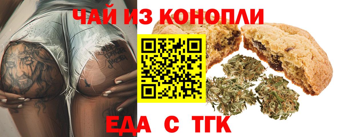 Новозыбков  Еда ТГК конопля  Вход с VPN 