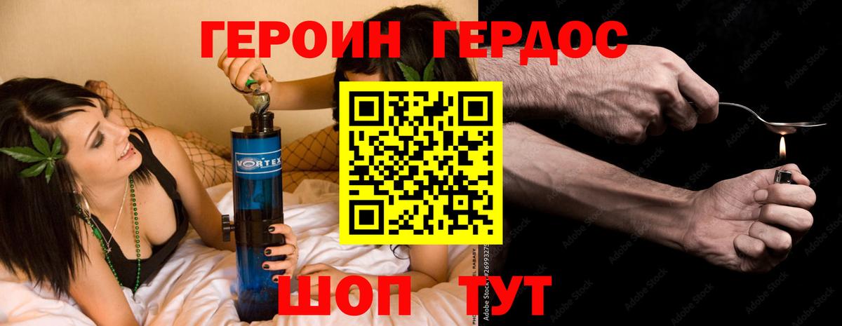 Героин гречка Новозыбков