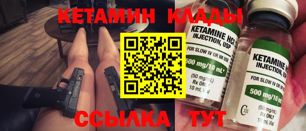 КЕТАМИН VHQ  Кетамин ketamine  Вход с VPN  Новозыбков 