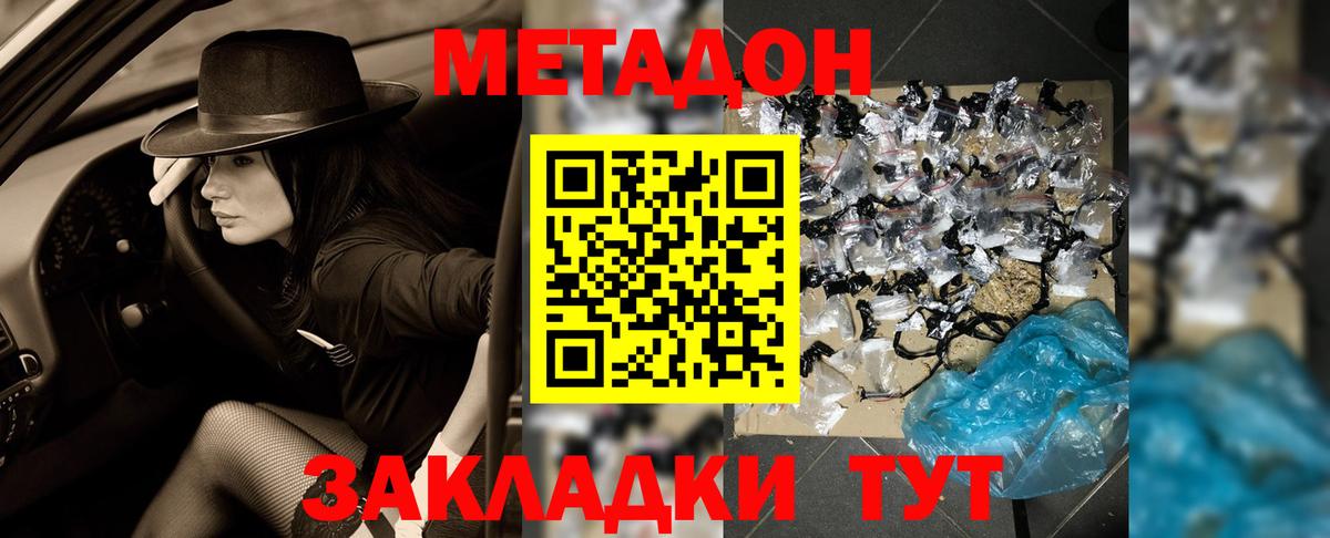 МЕТАДОН мёд Новозыбков