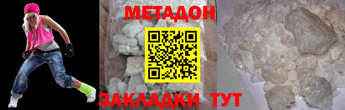 Метадон methadone  ОМГ ОМГ tor  Новозыбков  Метадон белоснежный  Вход с VPN 