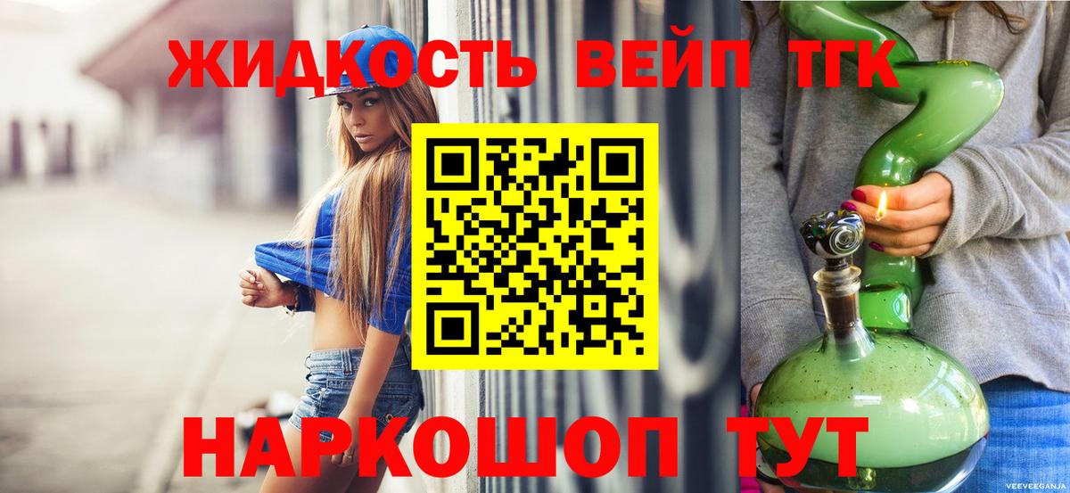где продают   Вход с VPN  Новозыбков  Дистиллят ТГК жижа  Дистиллят ТГК вейп 